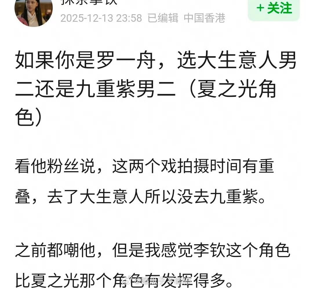 如果你是罗一舟，选大生意人男二还是九重紫男二？ 