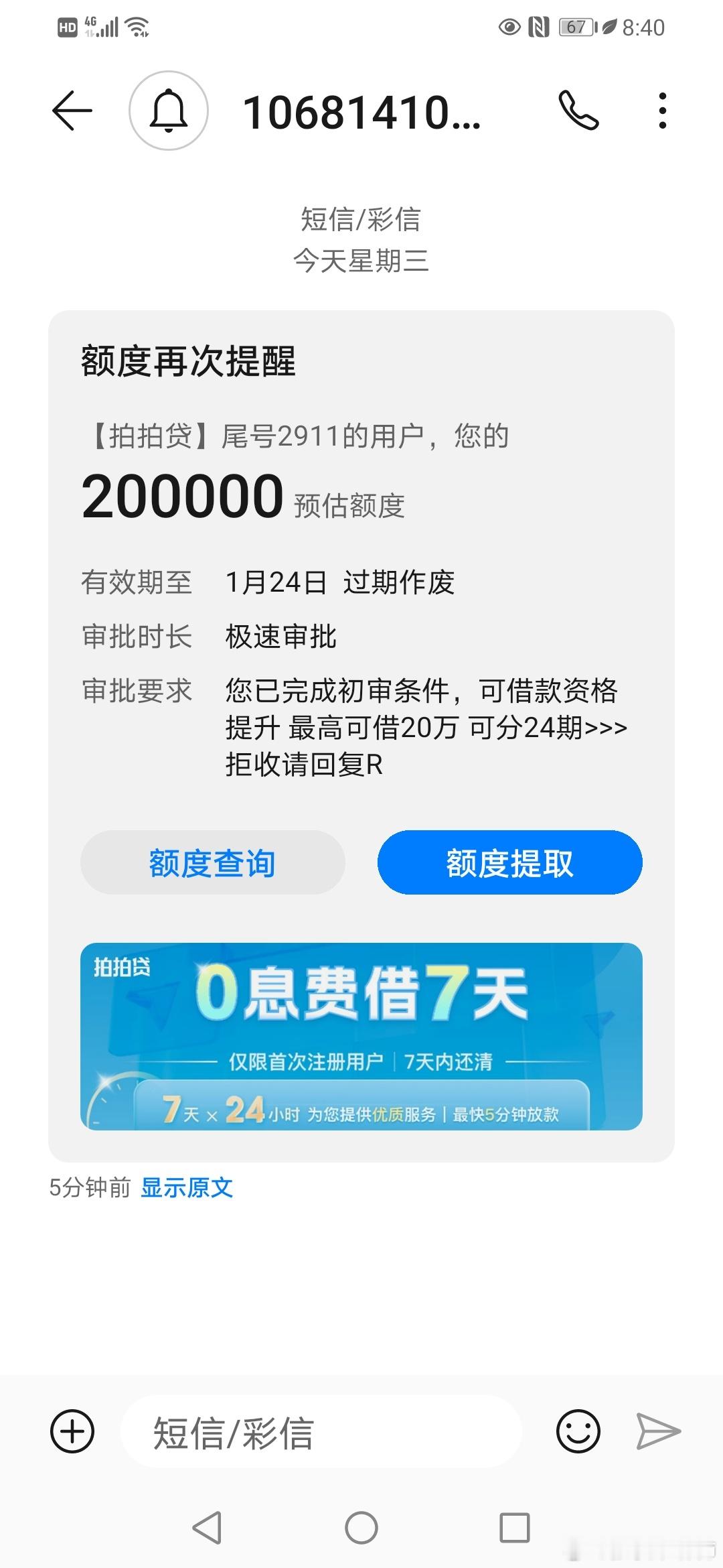 这个垃圾放高利贷的公司，天天给我发骚扰信息，怎么都拉不黑，你们怎么搞到的个人信息