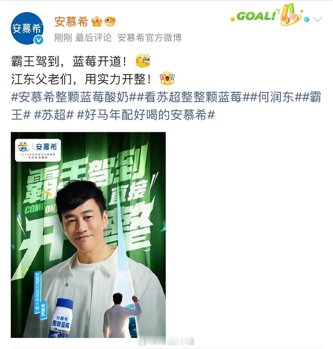 何润东 新商务：安慕希 苏超 美味大使更加证明影视圈自己玩自己的，楚门的世界 