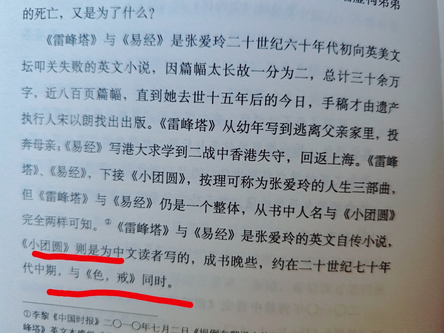 雷峰塔的前言也提到了色戒。据张爱玲本人的说法则是，写小团圆写烦了，中间穿插写了色