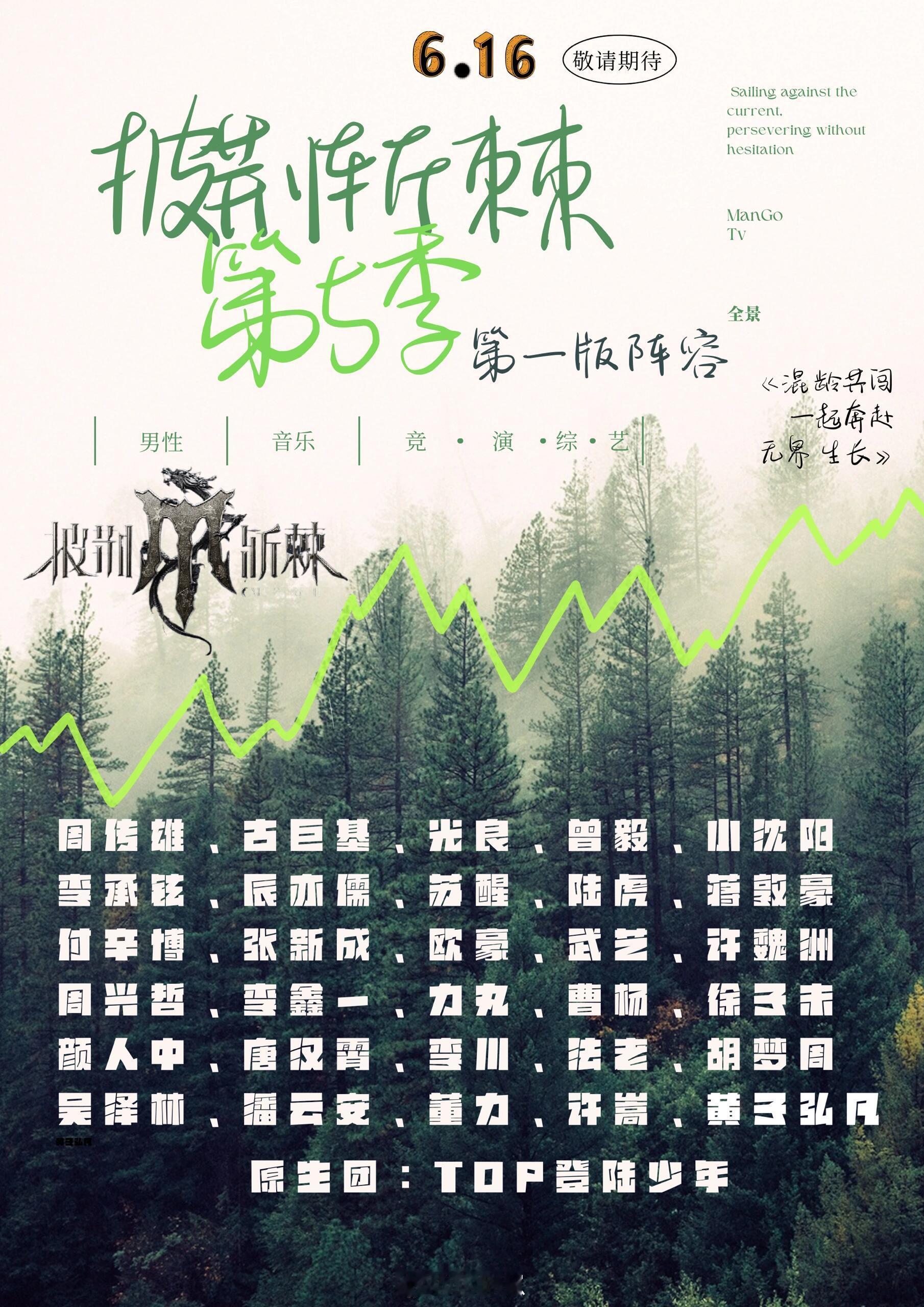 披荆斩棘的哥哥第五季开卷!30+高能预警芒果TV全景音乐竞演综艺 来袭!披荆斩棘
