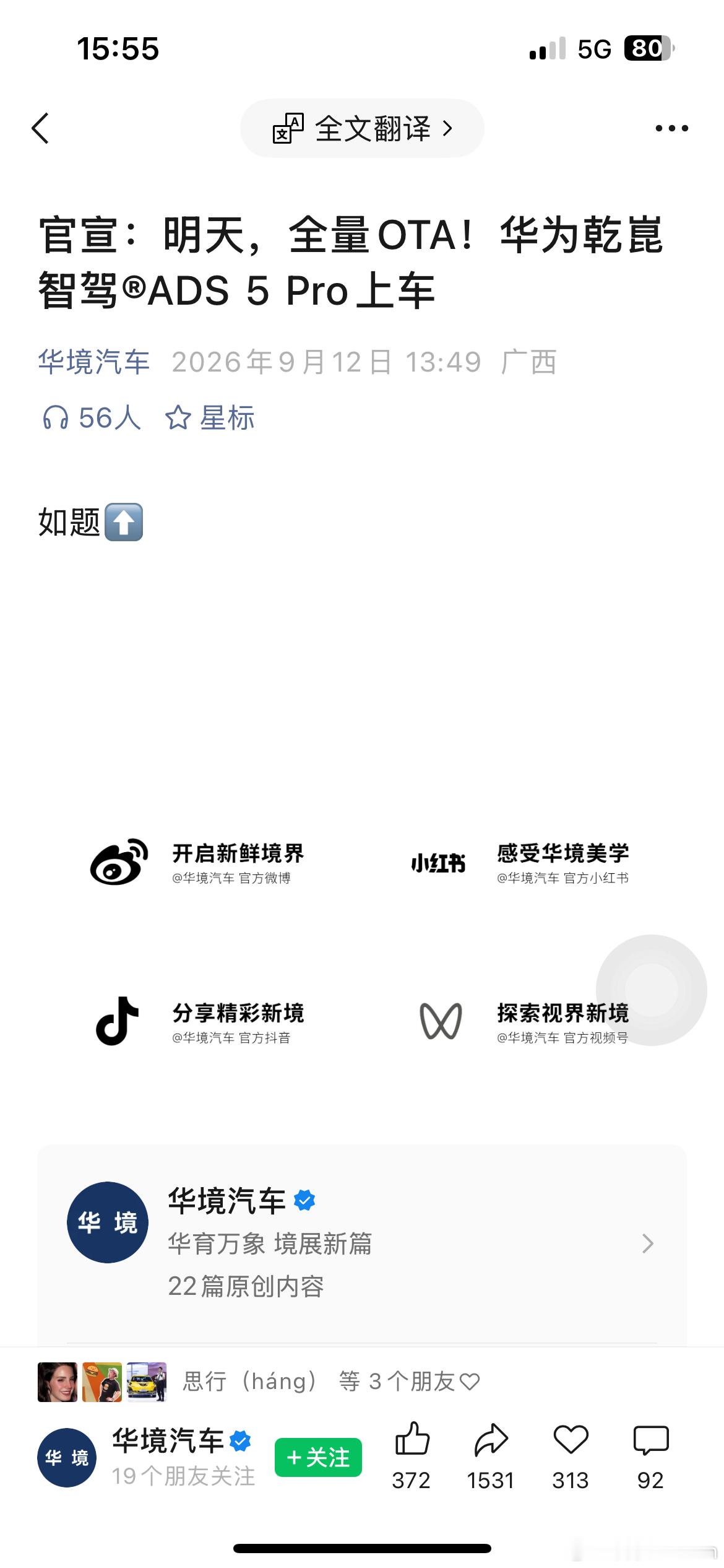 华境S明天全量OTA，ADS 5 Pro上车。兄弟们，14.98万的车，智驾能力