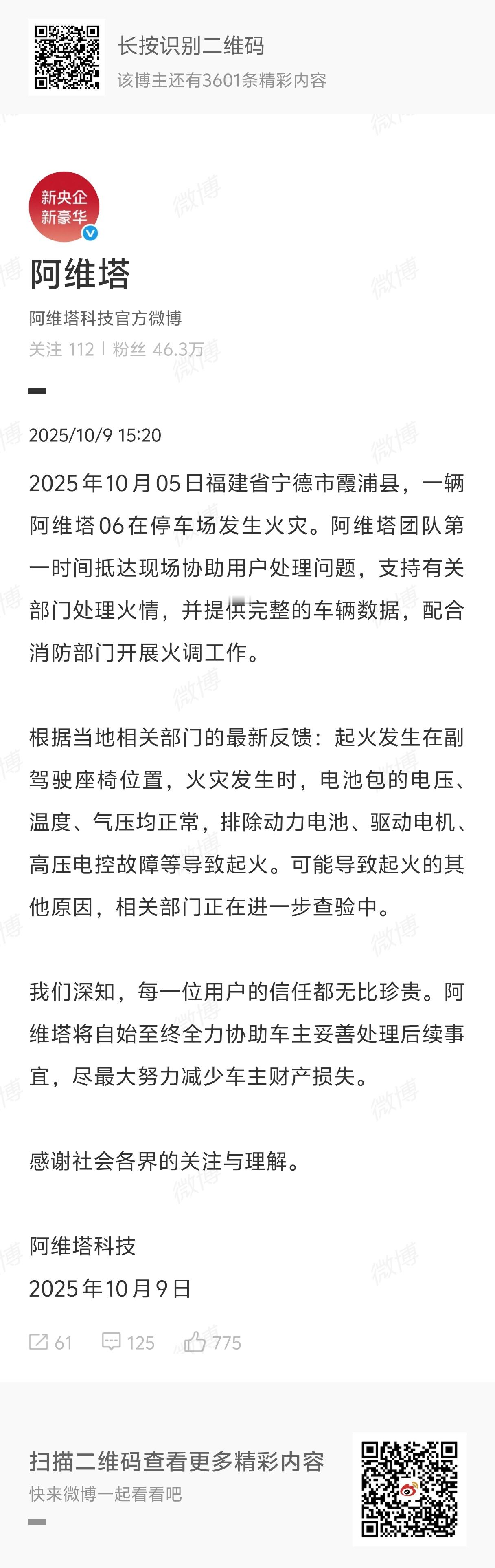 阿维塔回应一车辆起火致7车烧毁阿维塔终于出来回应了，排除三电原因起火，那其他情况