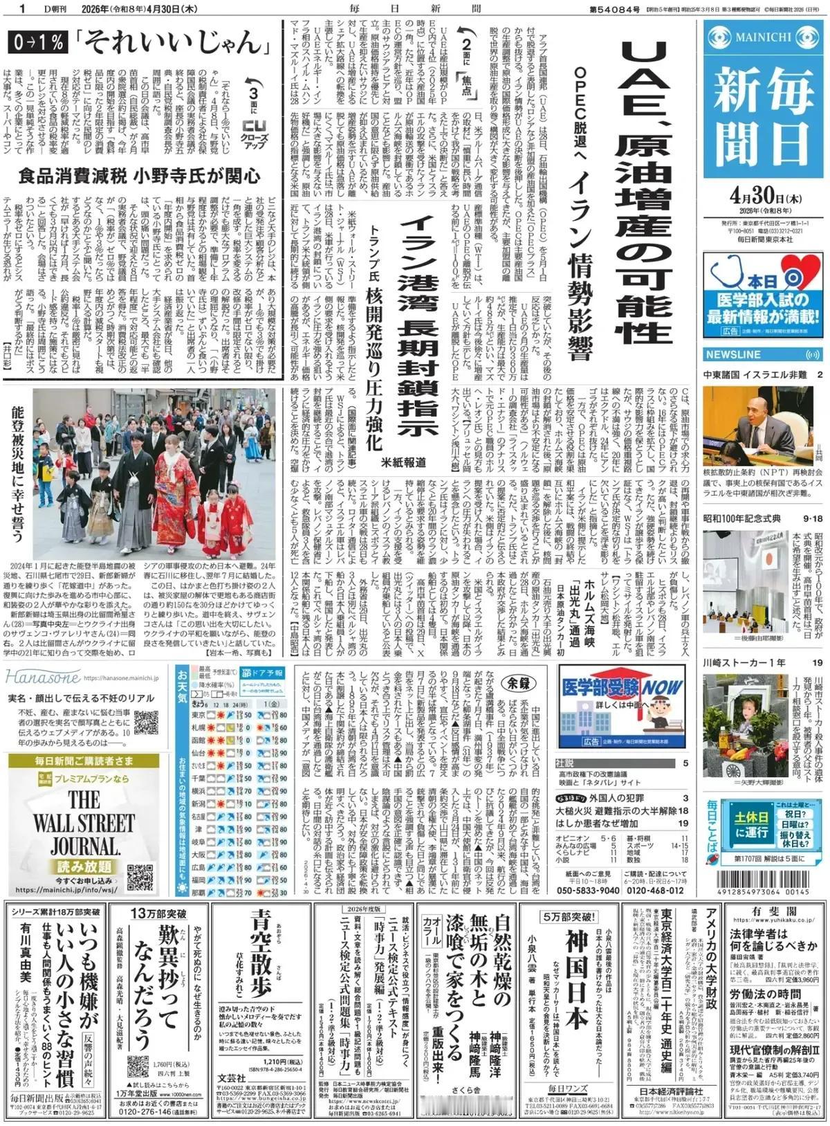 《每日新闻》报道称，日本旭山动物园一名男子因涉嫌肢解尸体被捕，并携带妻子的尸体准
