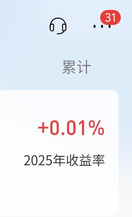 刚看了一下今年的收益，还行。多多少少也有个两千[嘻嘻] ​​​