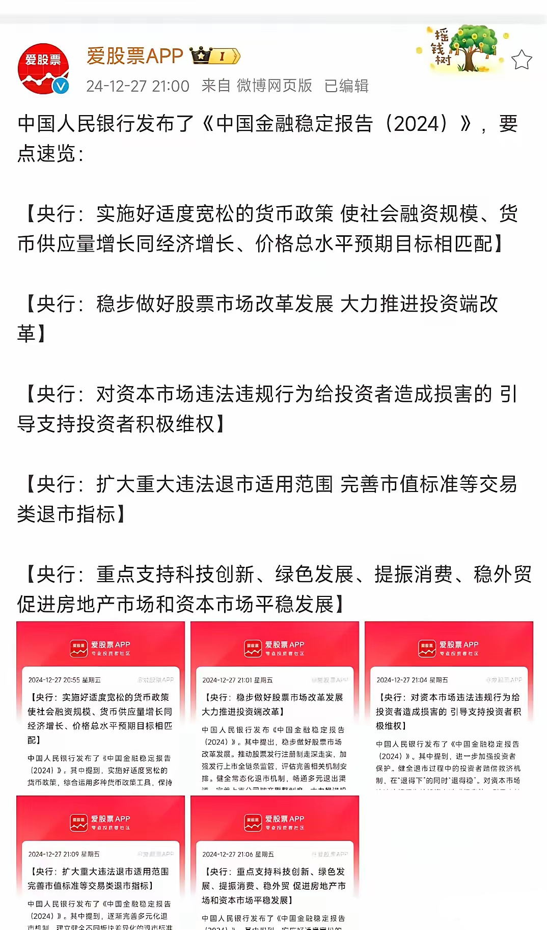 股市新纪元：央妈入场，A股未来几何？央行将股市纳入管理范围，这消息一出，股民圈里