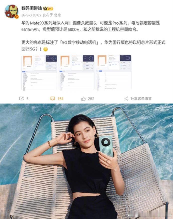华为Mate90 系列入网实锤，5G 认证直接盖章，国行 5G 正式回归战场[柯