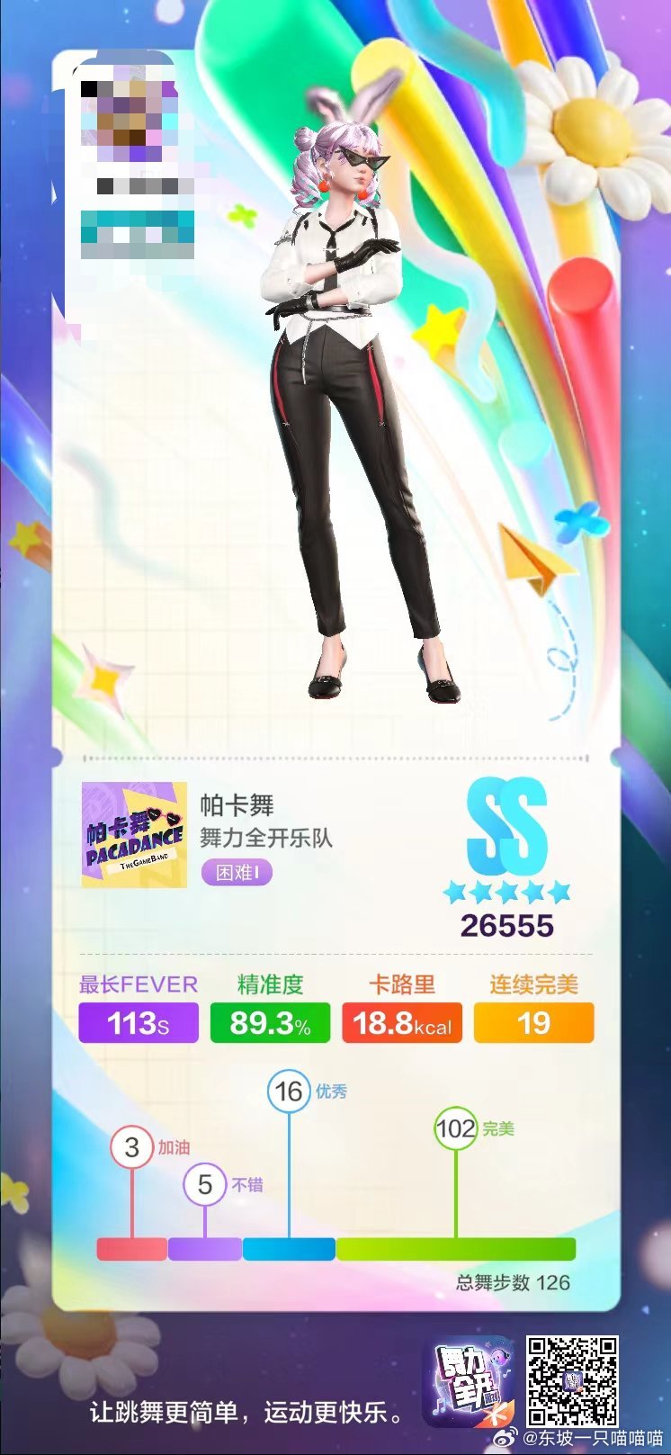 坚持运动打卡秋天的第一场运动，一首卡帕舞连跳两遍，我真的燃尽了。。。我这种一天没
