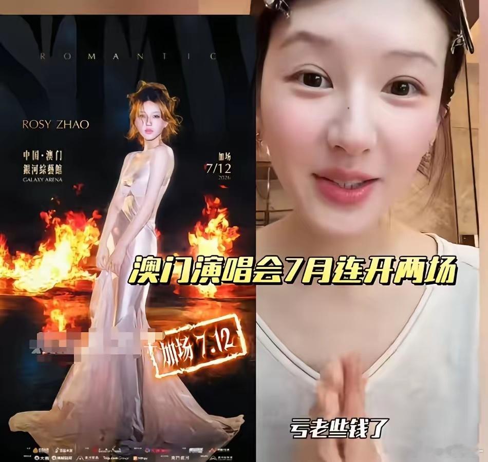 赵露思直播时说：“我开演唱会亏老多钱了，咱们不说挣钱这事儿，我开演唱会是为了拉近