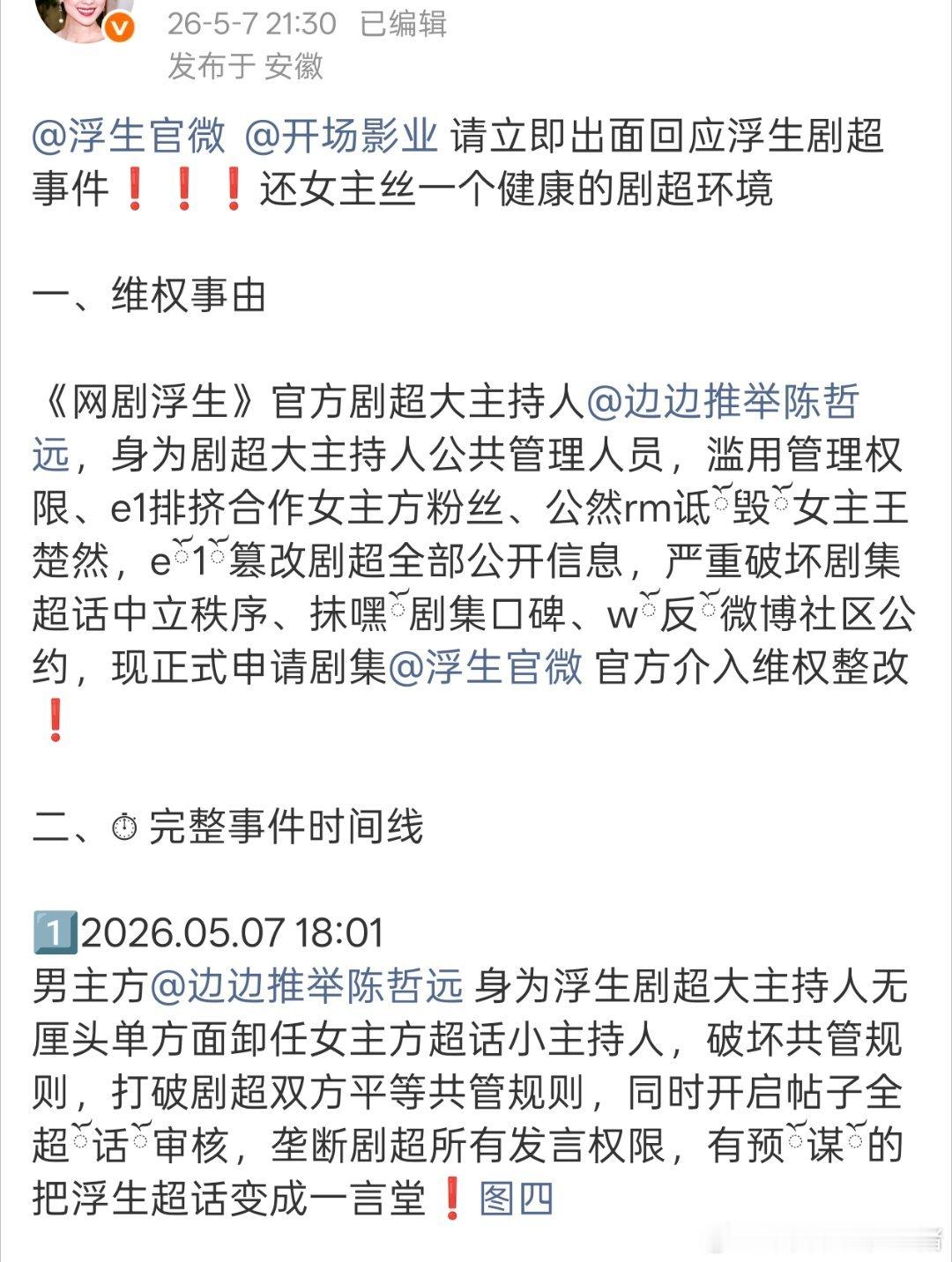 王楚然粉丝总结时间线，是这样吗？ 