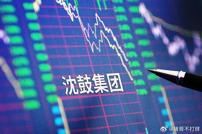 沈鼓集团，今日收盘21.21元，大跌7.9%，几乎收在今天最低价，较昨日23.0