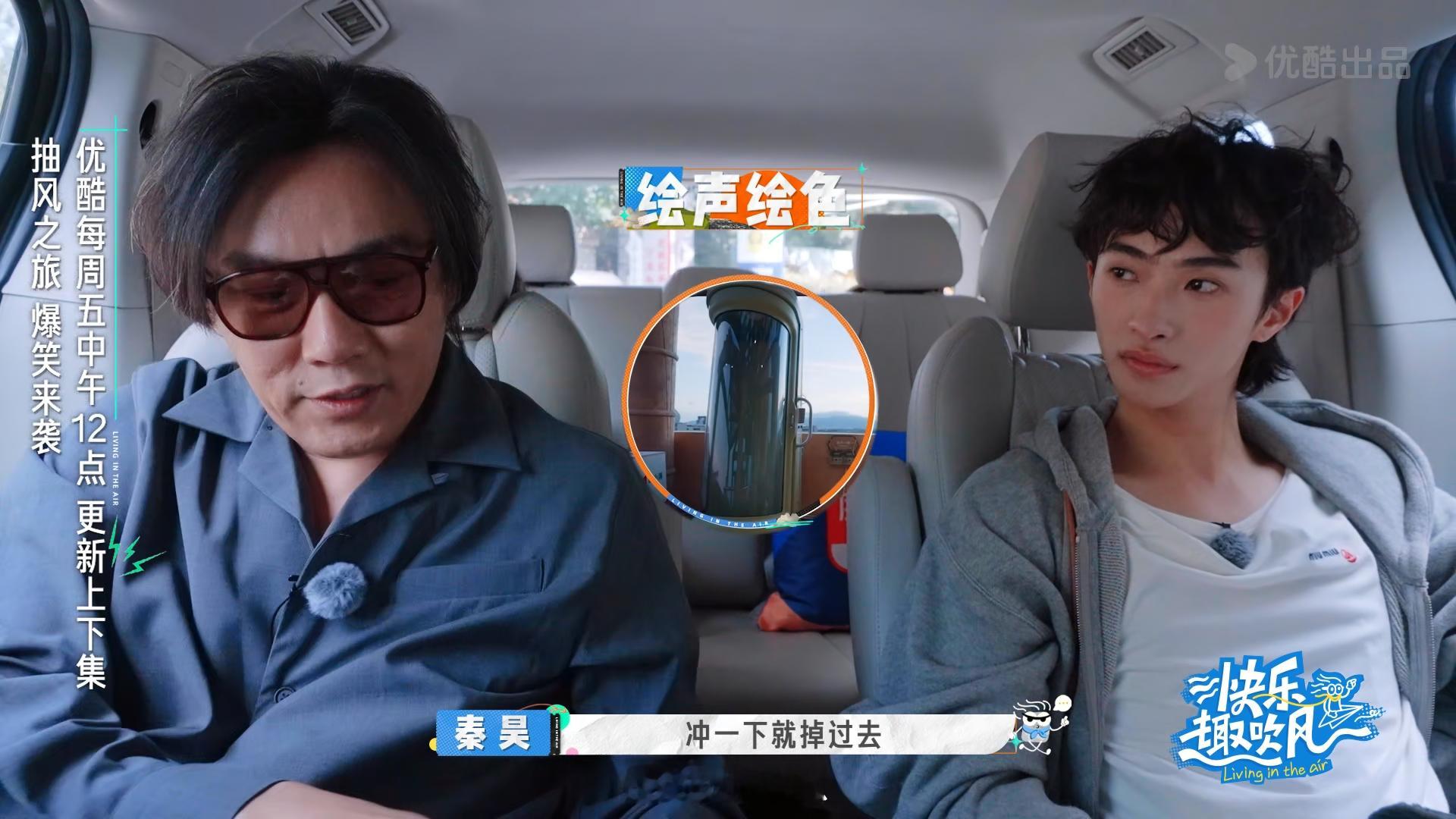 秦昊怕自己有爹味快乐趣吹风快乐趣吹风名场面！秦昊否认自己爹味重，却在恩利面前唠年