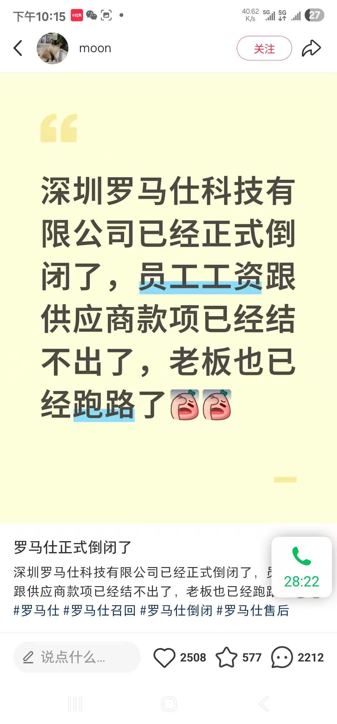 罗马仕 倒闭我看到某书上说公司的工资都发不出来了[笑cry]罗马仕这个品牌我高中