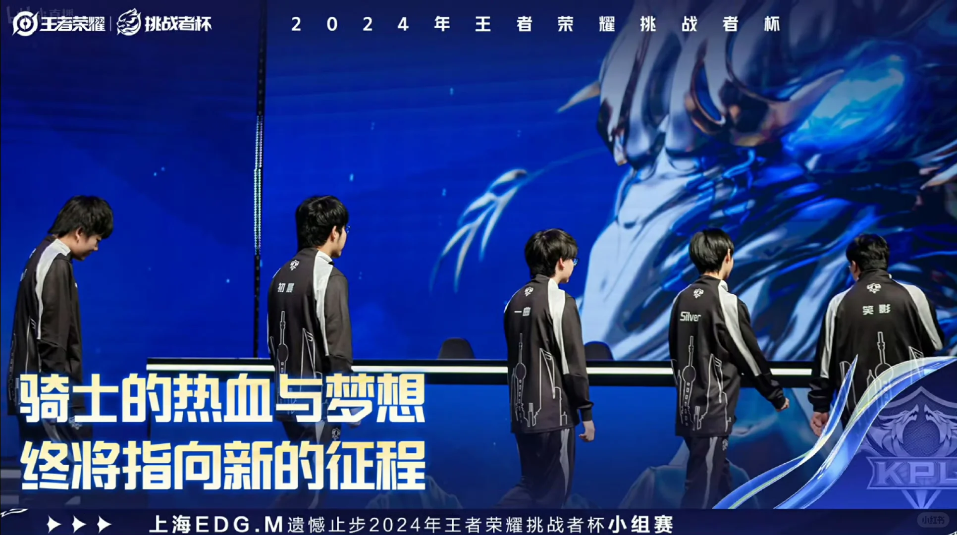 上海EDG.M止步小组赛 ​​​ 六进四未成功