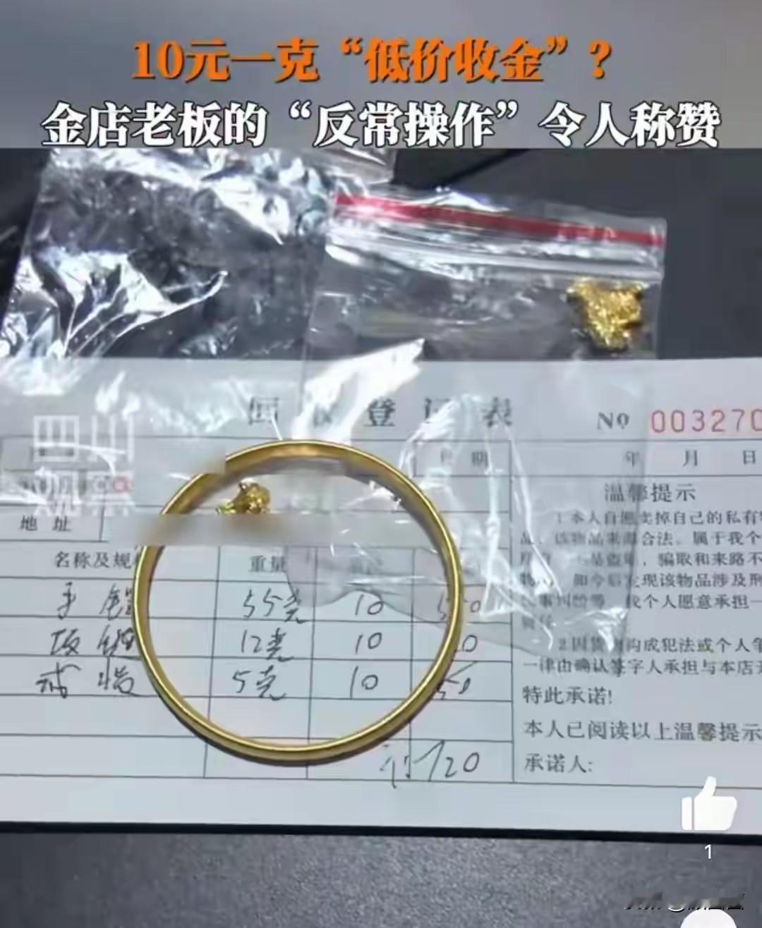 金店老板10元1克收熊孩子的黄金。

事发四川广安，一个熊孩子偷拿家里的黄金去金