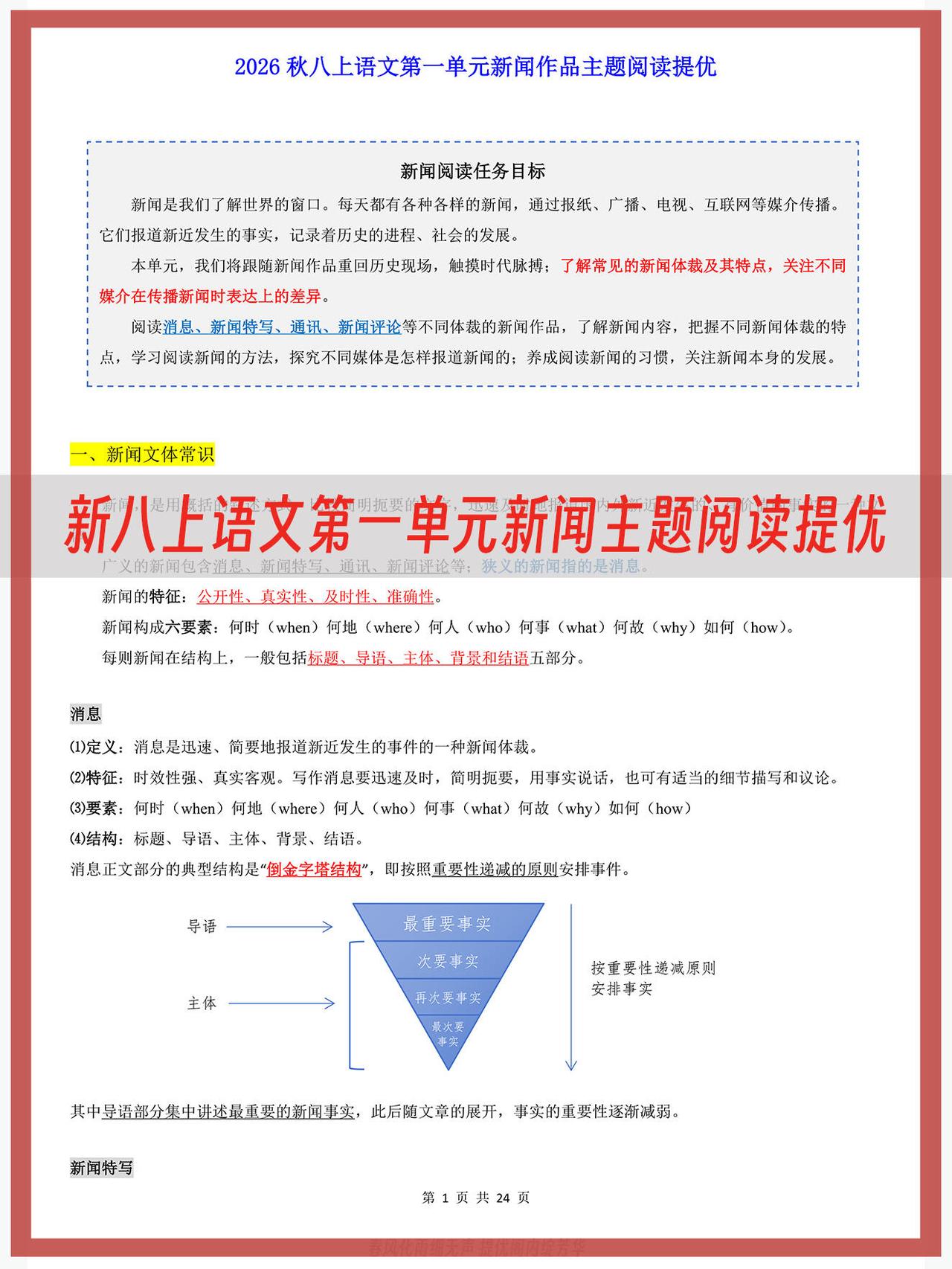 八年级首次月考！新闻阅读理解是分值大头