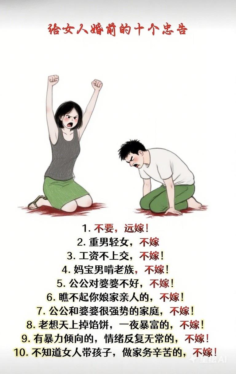 女人嫁人之前的忠告，
你可以参考一下[惊呆]