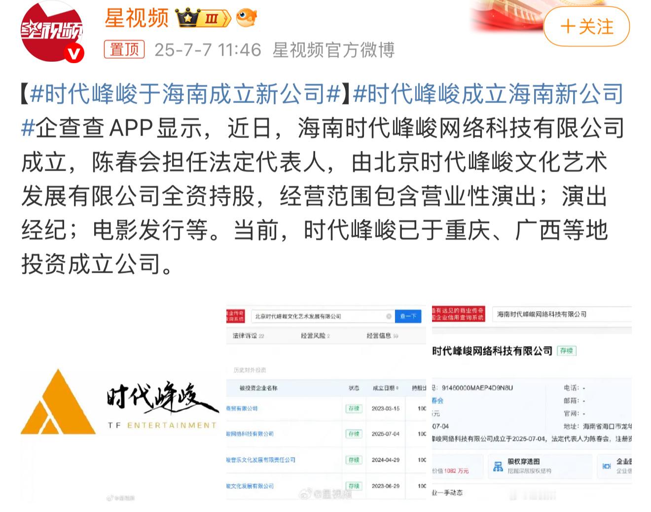 时代峰峻在海南成立了新公司时代峰峻成立海南新公司 ​​​