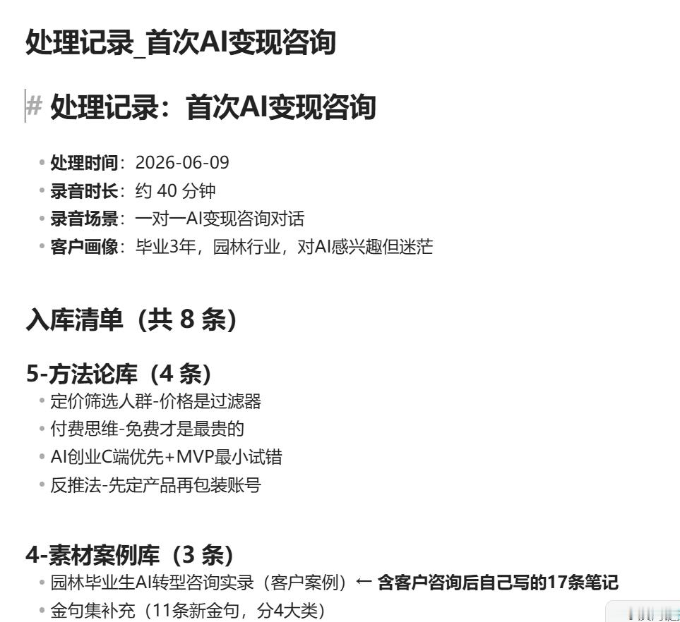 拥有了知识库，就拥有了源源不断的内容创作来源 AI知识库财小方