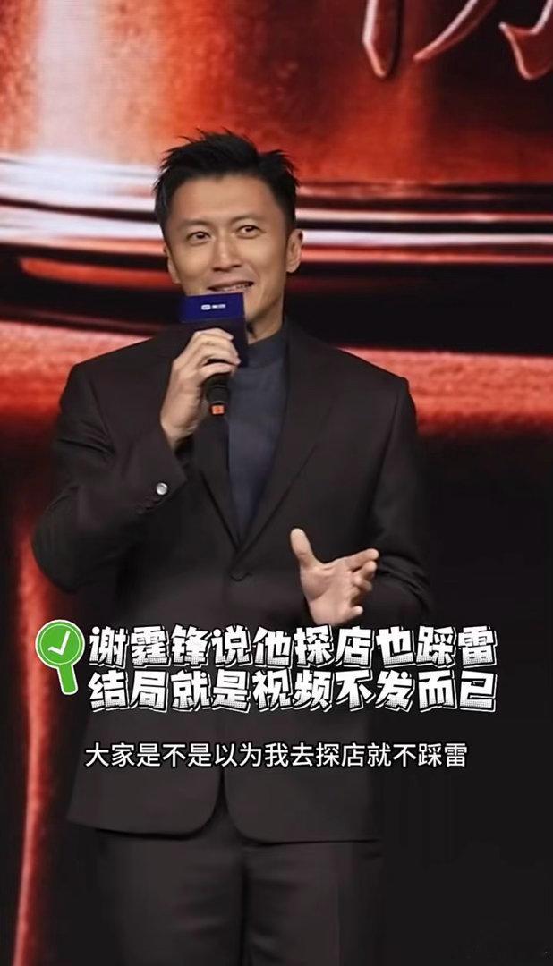 谢霆锋坦白探店也会踩雷谢霆锋坦白探店也会踩雷🤣坦言大家别以为我探店就从不翻车，