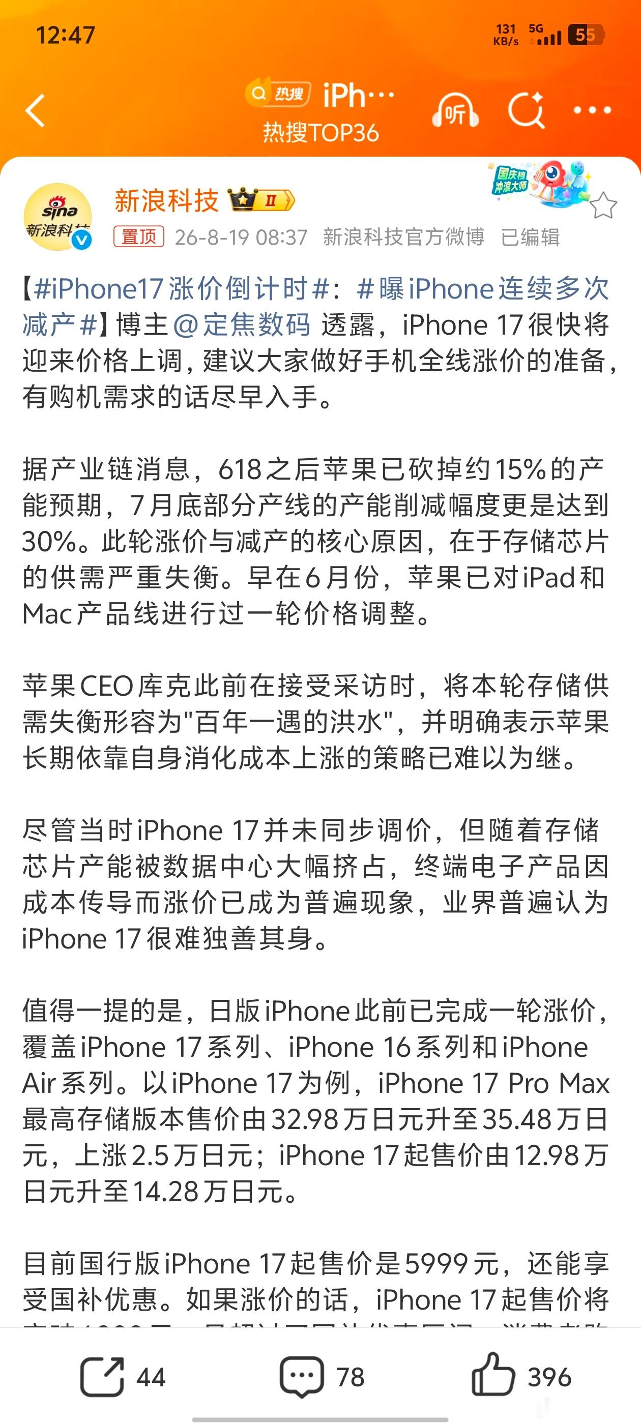 iPhone17涨价倒计时 iPhone17涨价是不可避免的，苹果已经是涨价晚的