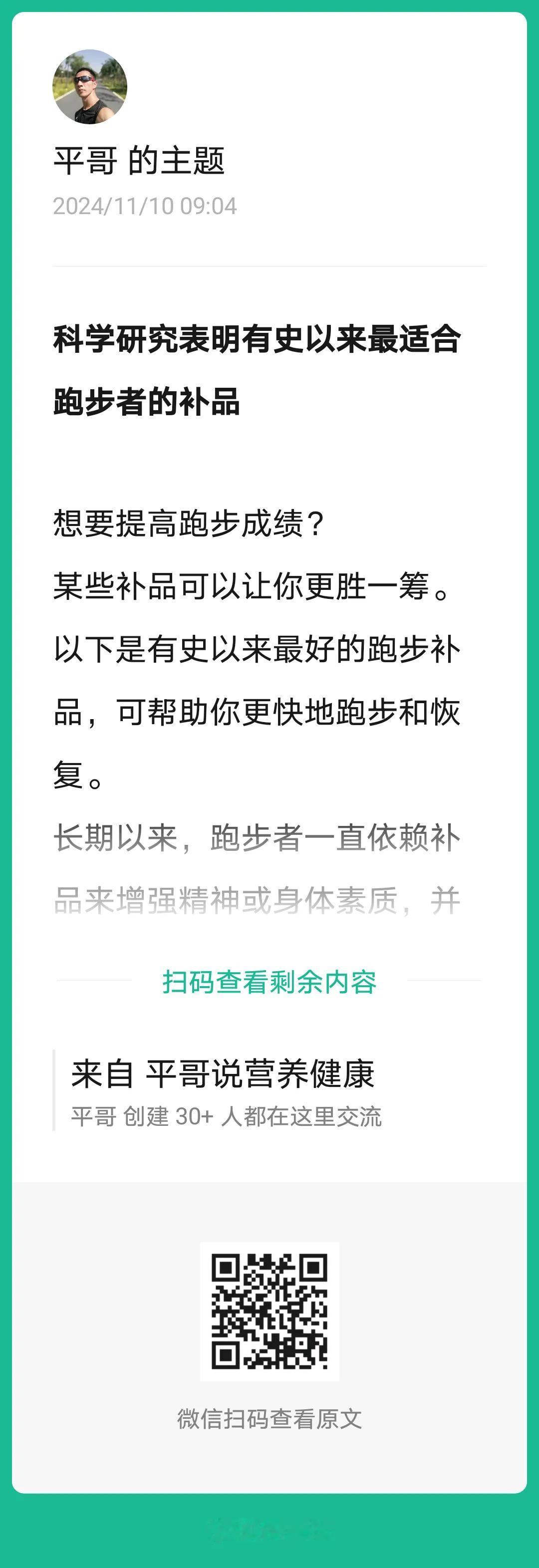 科学研究表明最适合跑步者的补品

想要提高跑步成绩？
某些补品可以让你更胜一筹。