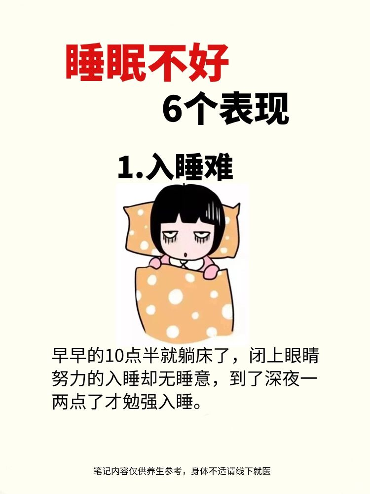 失眠，睡不着的6个表现