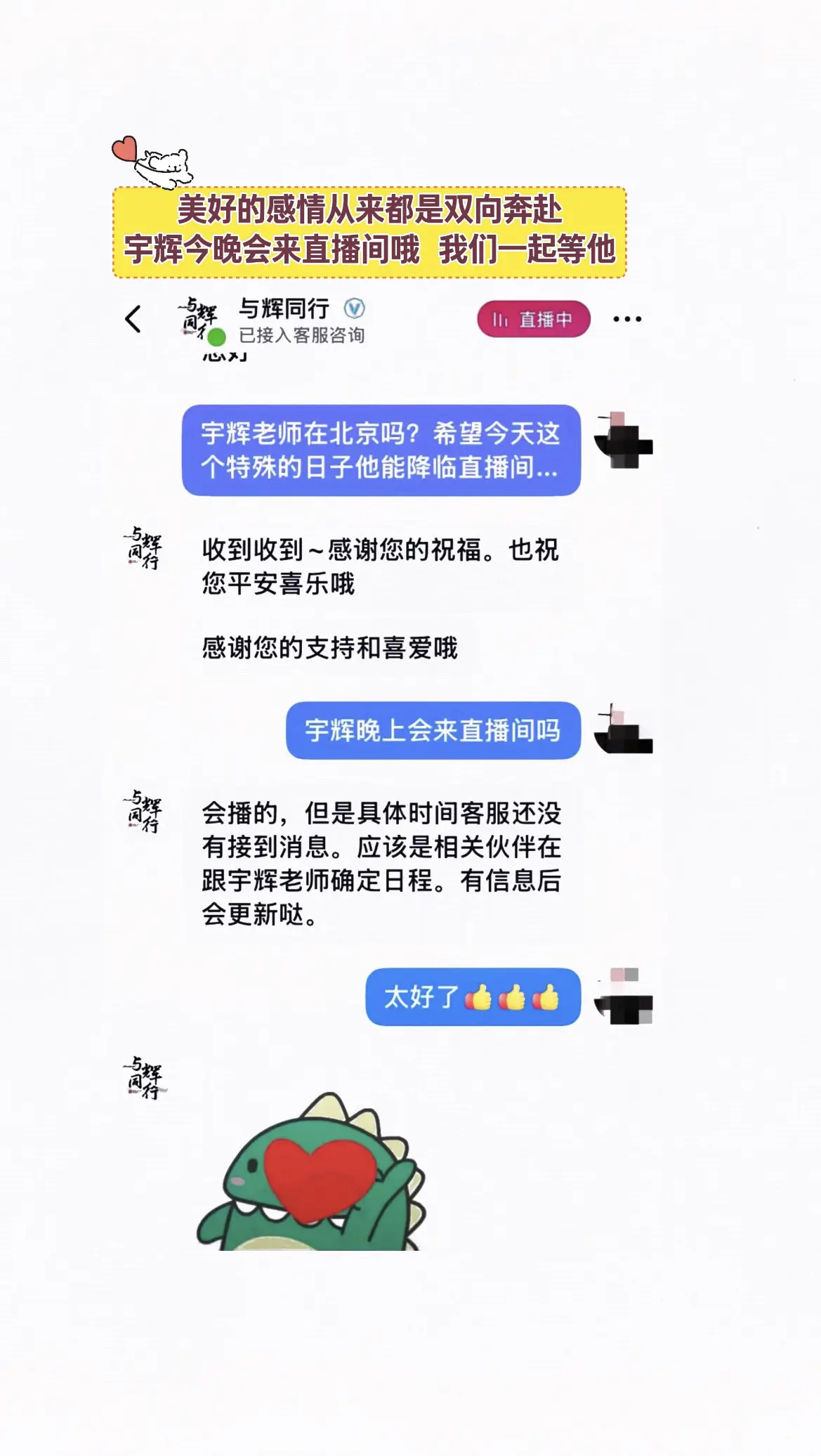 宇辉今晚会来直播间哦，我们一起等他