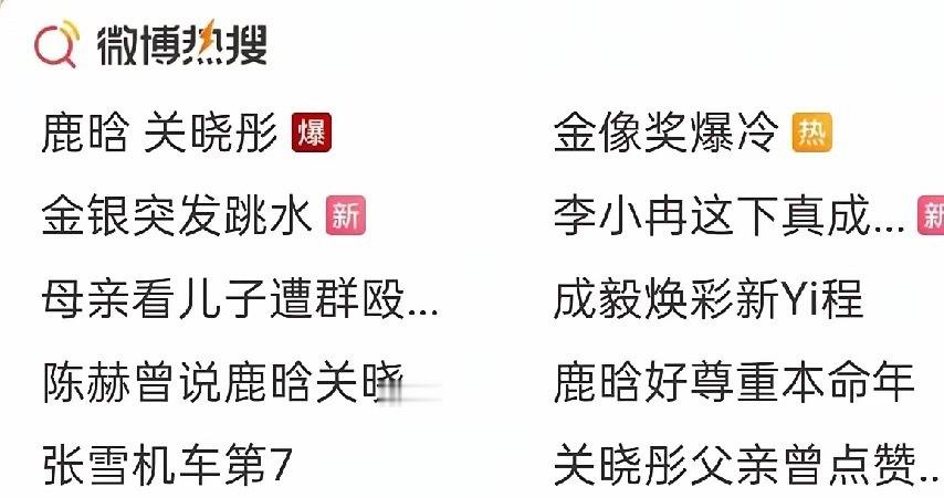 鹿晗关晓彤一同“引爆”热搜！4月20日，一大早起来就看到鹿晗和关晓彤的名字挂在热