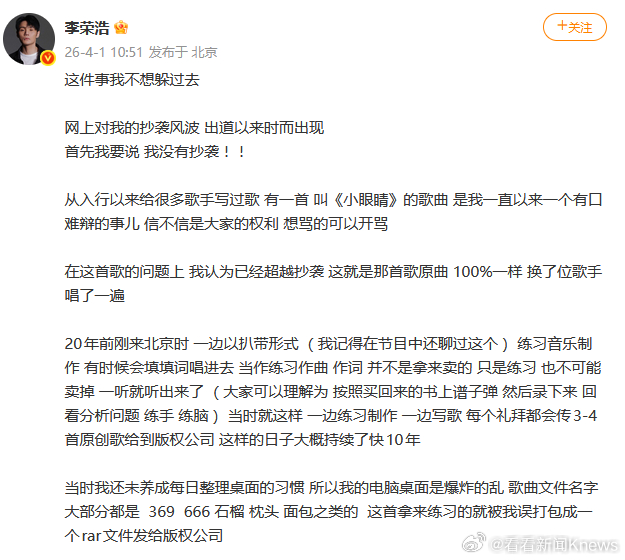 【#李荣浩说没有抄袭#】#李荣浩长文回应抄袭风波#4月1日，发文回应长期困扰自己