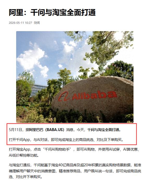 很多人都没有看明白，千问与淘宝全面打通这事真没那么简单！
最近有一个消息非常火，