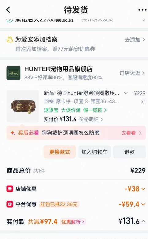 前两天我跟vx一个宠物团长买了一个狗项圈，折扣价188元，今天上午收到我非常喜欢