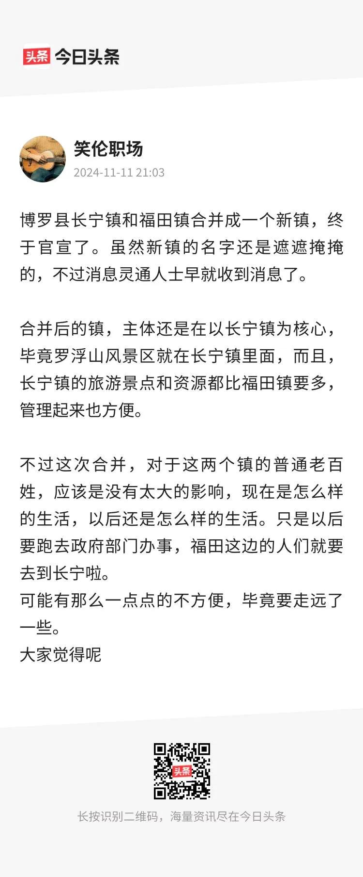 资源整合，
合镇并村，
开源节流，
↘️↘️↘️↘️
离成为发达国家，又更进一步