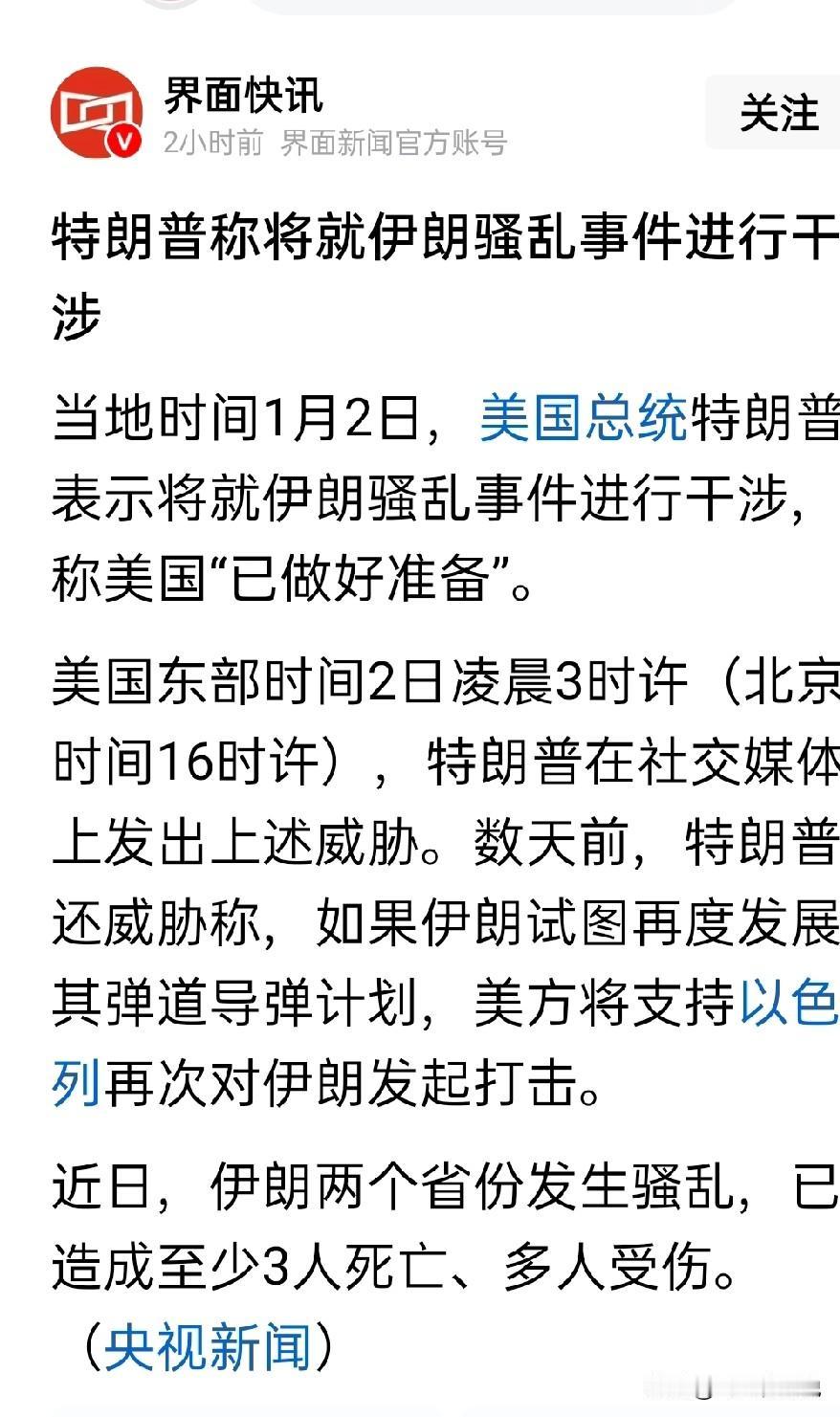 现在，特朗普明确表态要对伊朗的乱象进行干涉，不知道哈梅内伊的内心慌不慌
本来想着