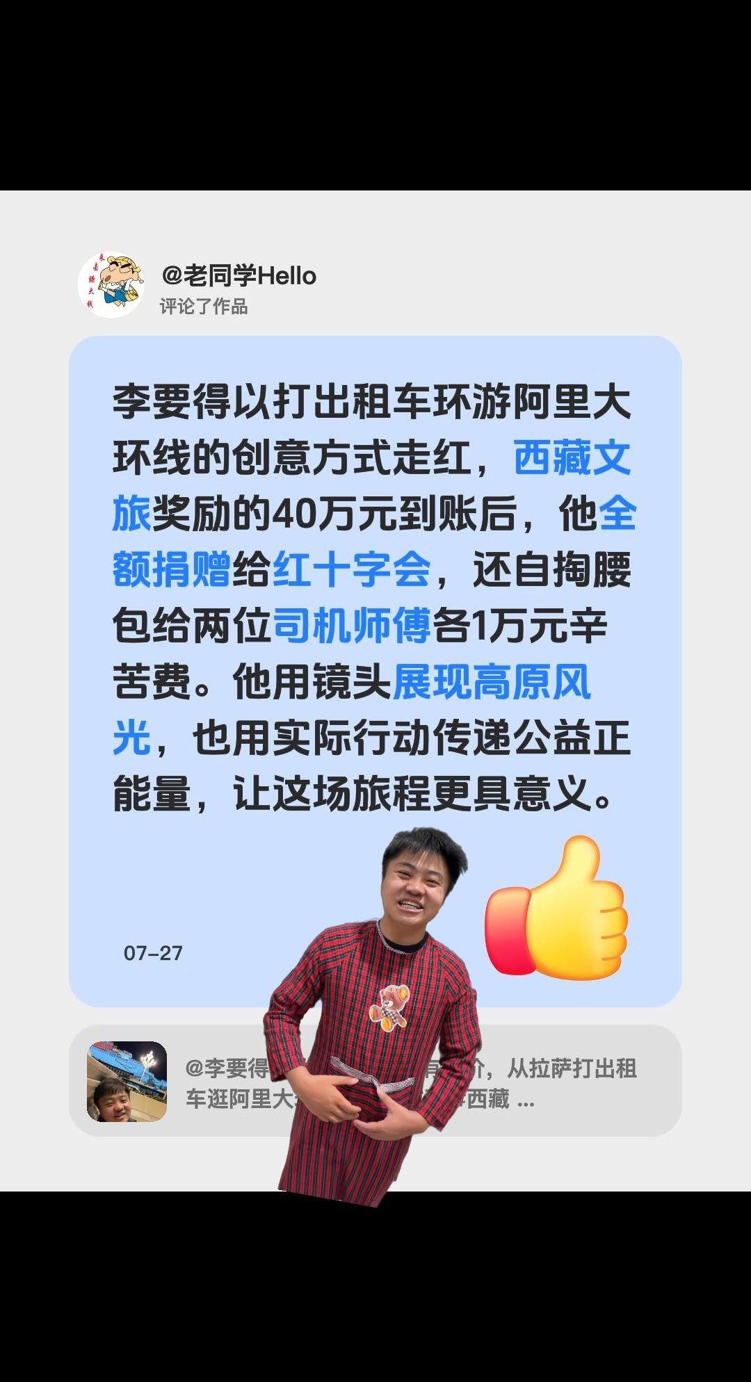 李要得阿里大环行！我评论了@李要得 的作品：
李要得以打出租车环游阿里大环线的创