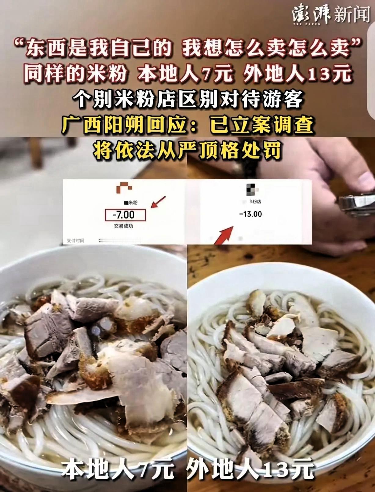 广西，一女子去阳朔旅游，在米粉店花13块吃粉，她惊讶的发现，邻桌一哥们的粉才7元