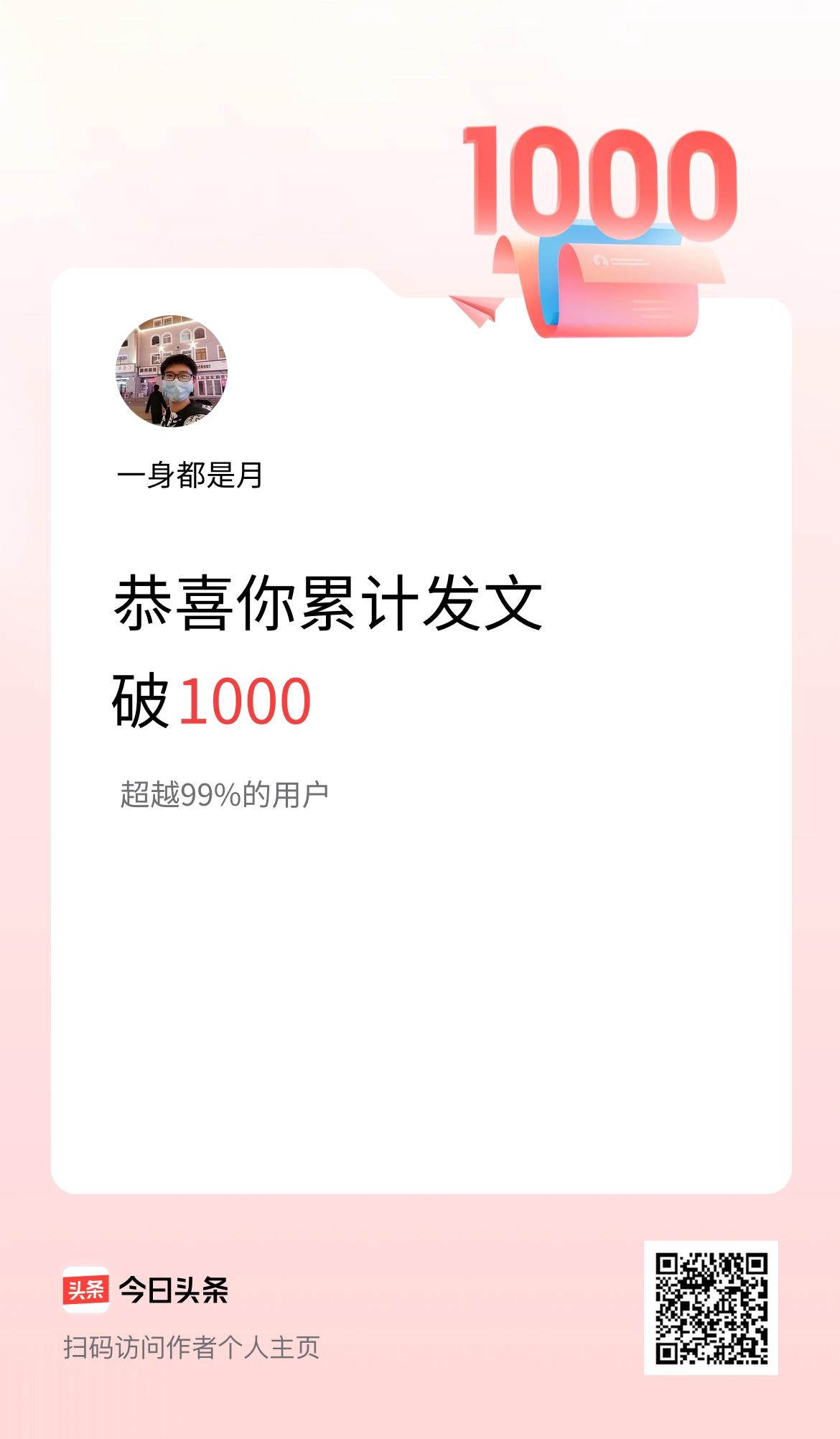 我在头条累计发布内容破1000啦！