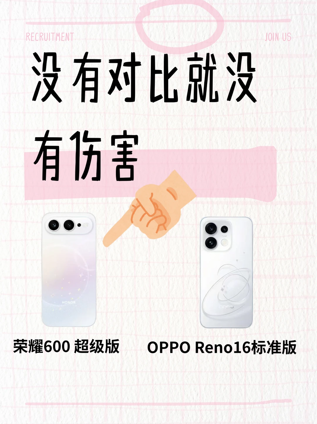 没有对比就没有伤害