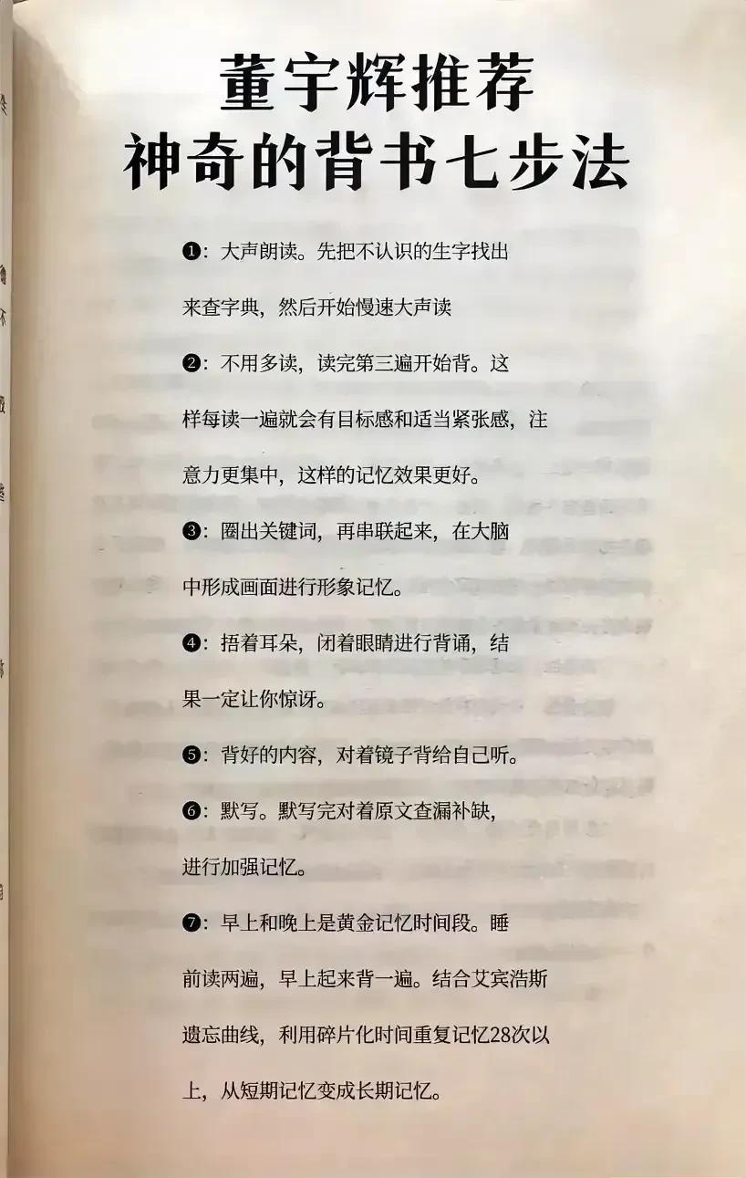 董宇辉推荐的神奇背书法！！董宇辉作为新东方直播为大家广为认知，他的走红主要是那出