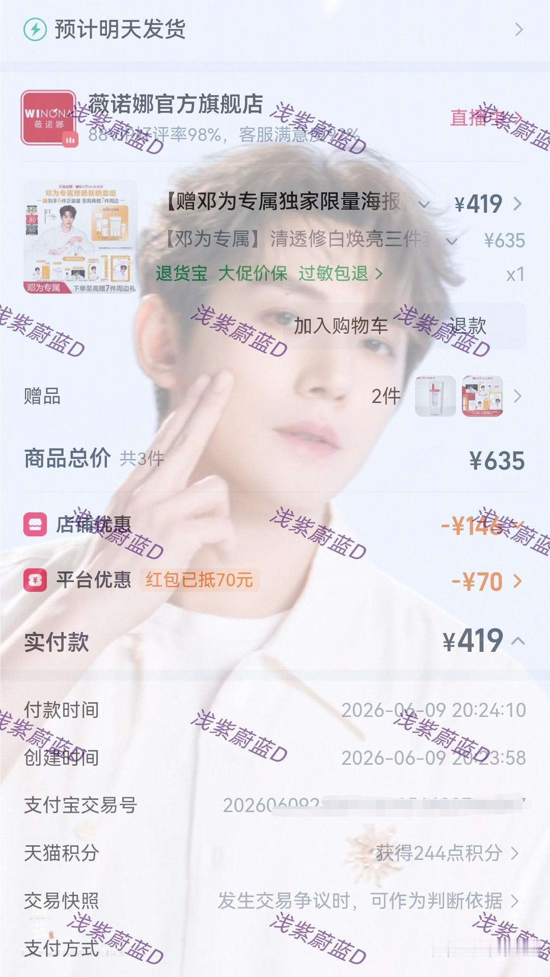 邓为薇诺娜亚太区品牌代言人💎邓为的钻石矿场 晒🥚～蹲最后23点的天猫亲签🥺