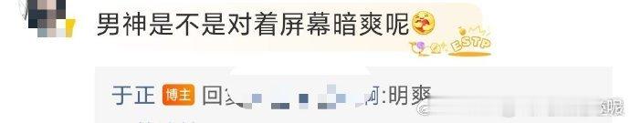 于正明爽于正不能浪费一次热搜机会  于正从不藏着掖着，明爽性格圈粉也招黑。热搜当