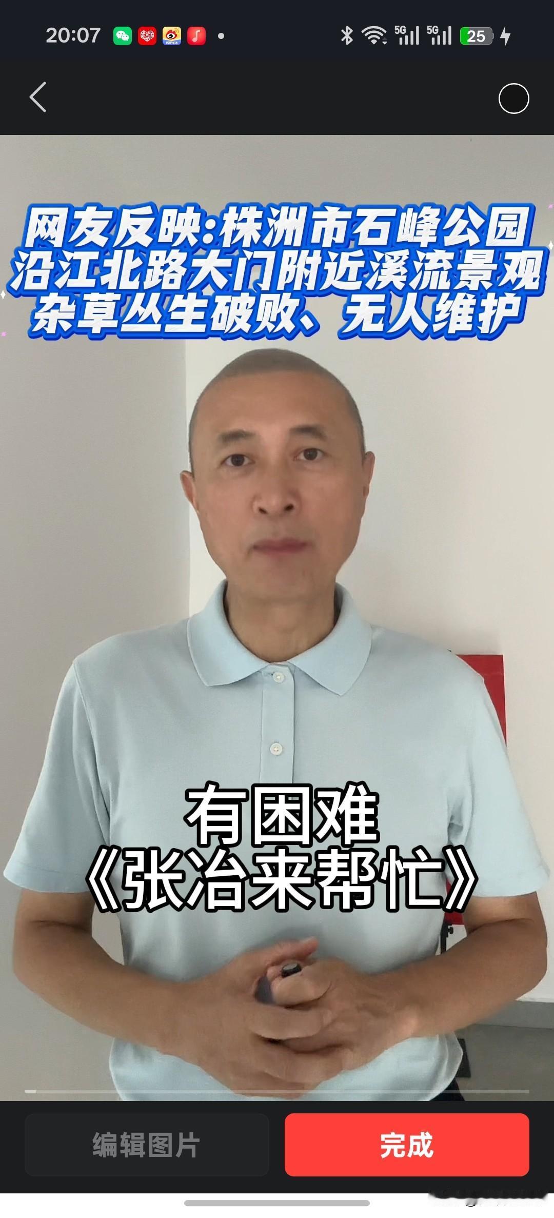 网友智哥最近反映:株洲市石峰公园沿江北路白石港社区上坡路段右侧，原本是溪流水景观