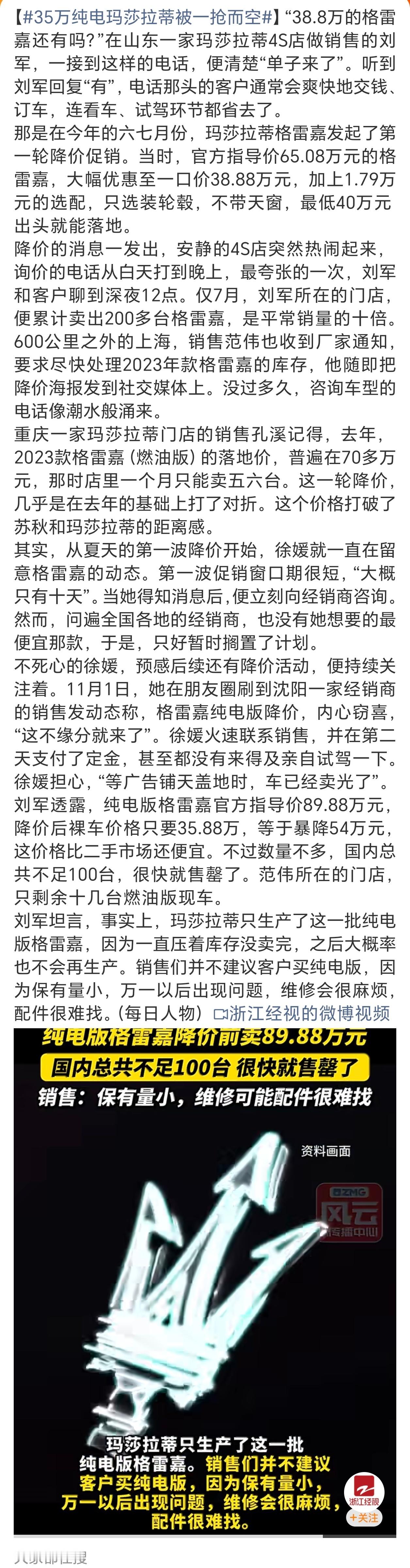 35万纯电玛莎拉蒂被一抢而空 如果有40万你会买国产旗舰新能源？还是绝版纯电玛莎