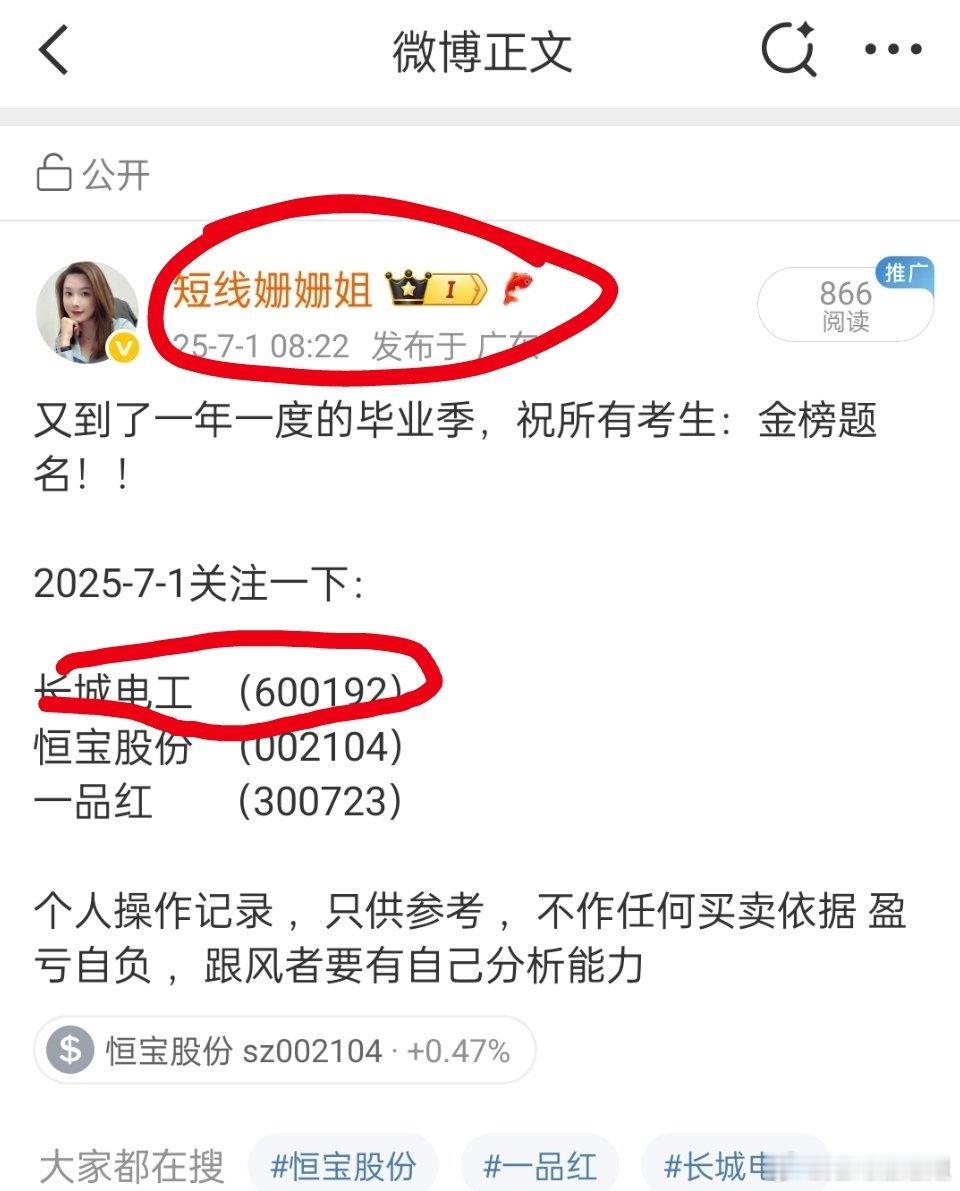 姗姗姐昨天推荐的（长城电工600192）今天继续涨停！两连板了[666][666