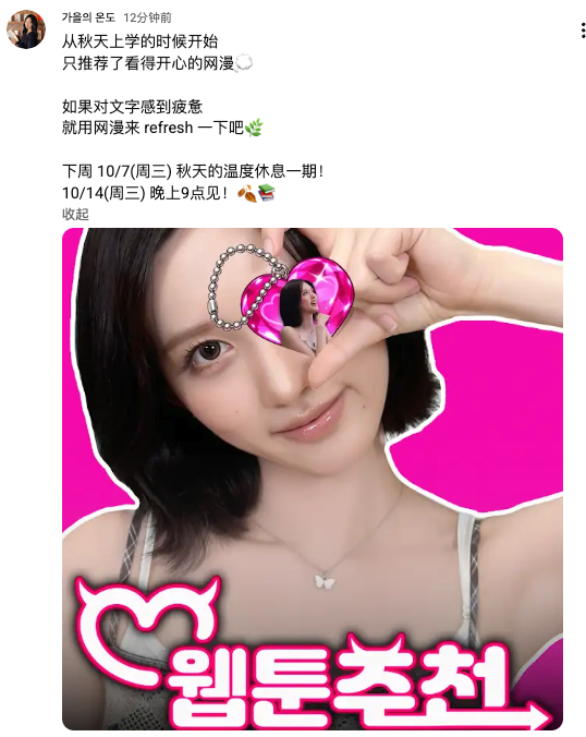 下周三秋温会停更一周，大概是为了准备回归太忙碌了[单身狗] ​​​