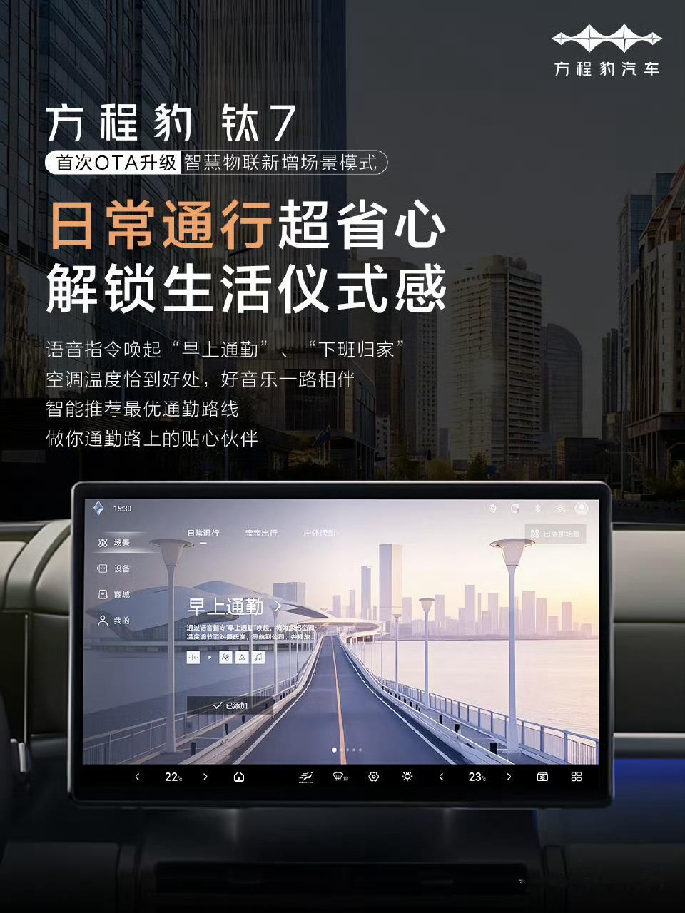 方程豹钛7首次OTA正式开启推送日常通行超省心，解锁生活仪式感宝宝出行超放心，全