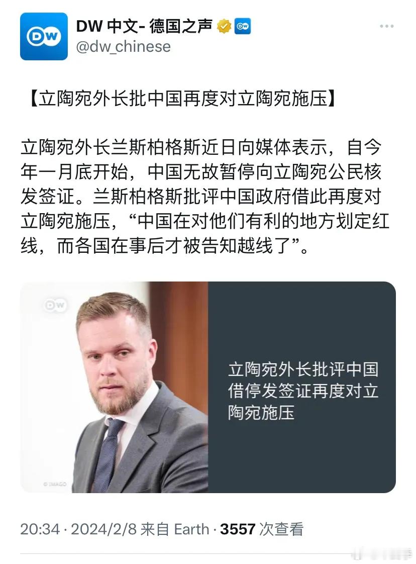 【立陶宛外长批中国再度对立陶宛施压】立陶宛外长兰斯柏格斯近日向媒体表示，自今年一