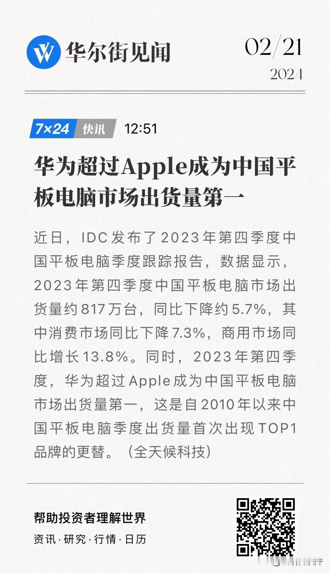 华为这波操作太燃了，平板电脑超过苹果，成为中国市场份额第一#华为拼了#