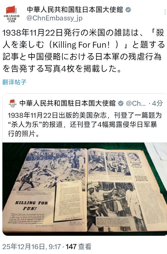 中国驻日本大使馆正式宣布，
 
12月16日，中国驻日本大使馆用中日文双语写道：