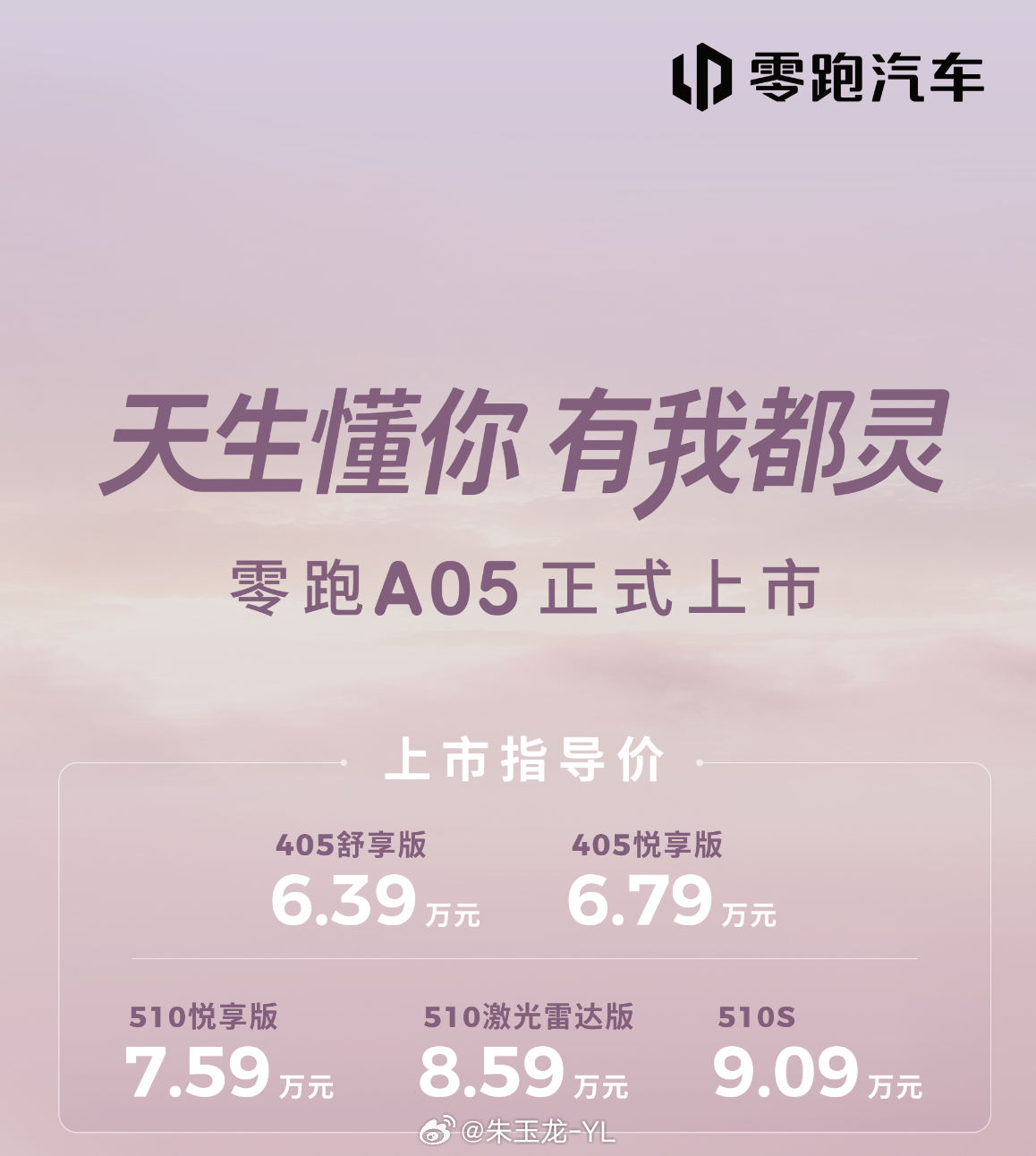 零跑A05  限时指导价6.39万元起，随着A00级别纯电退潮，现在这类A0级别